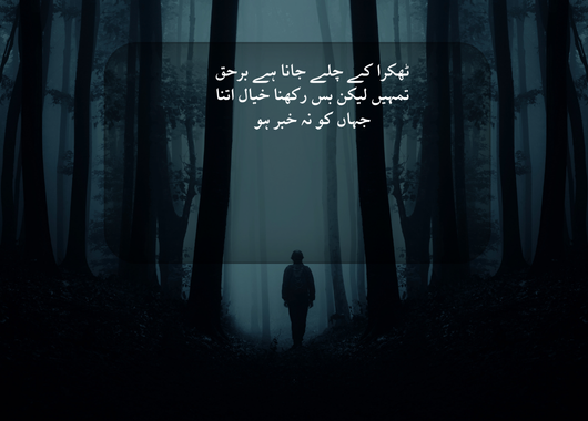 khayal poetry in urdu 