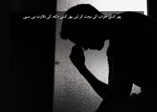 dukhi poetry in urdu images