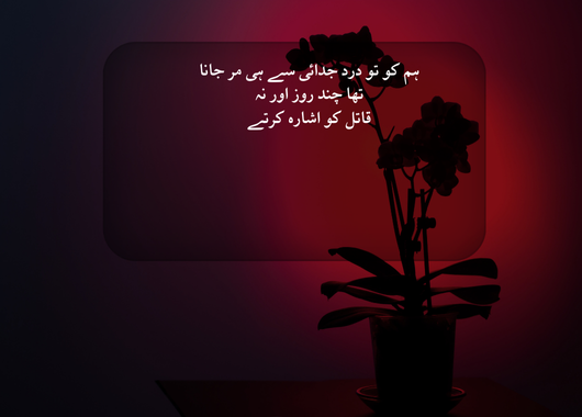  judai poetry in urdu text