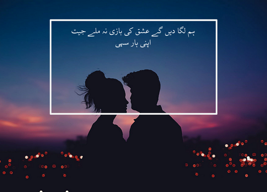  ishq poetry in urdu 2 lines