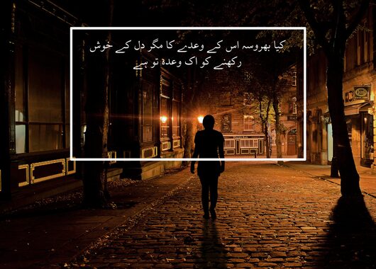 promise poetry in urdu