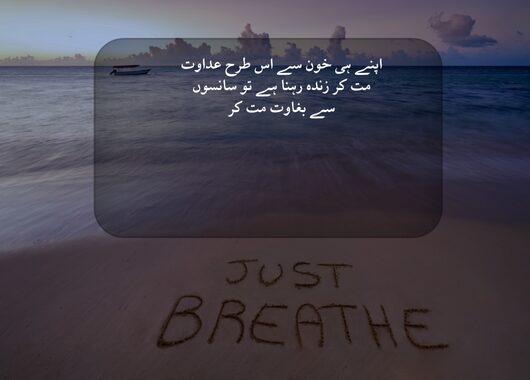  saans poetry in urdu