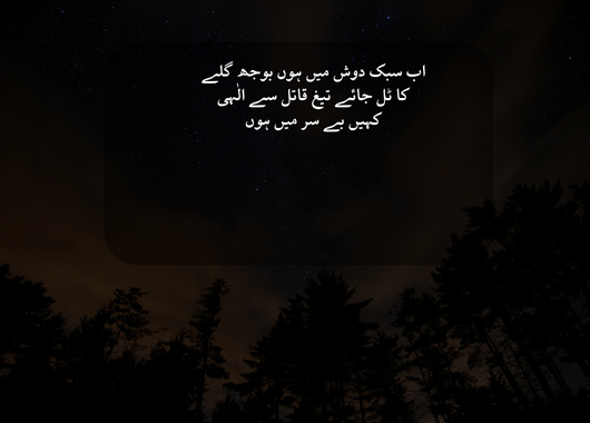 qatil shayari in urdu