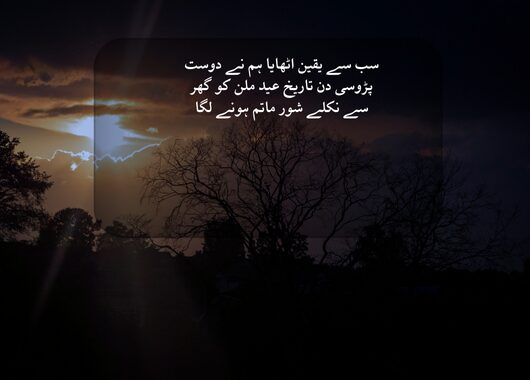 yaqeen poetry in urdu