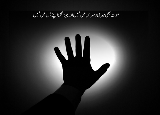 sad death poetry in urdu text