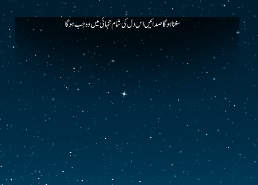 alone night poetry in urdu