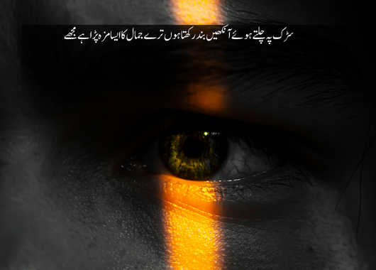 Urdu Poetry on Eyes