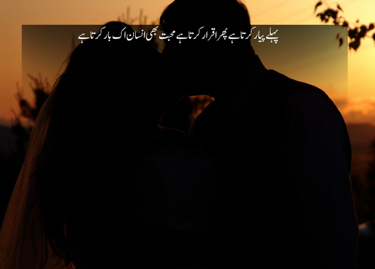 hot romantic poetry in urdu 2 lines