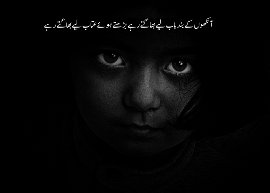 Urdu Poetry on Eyes