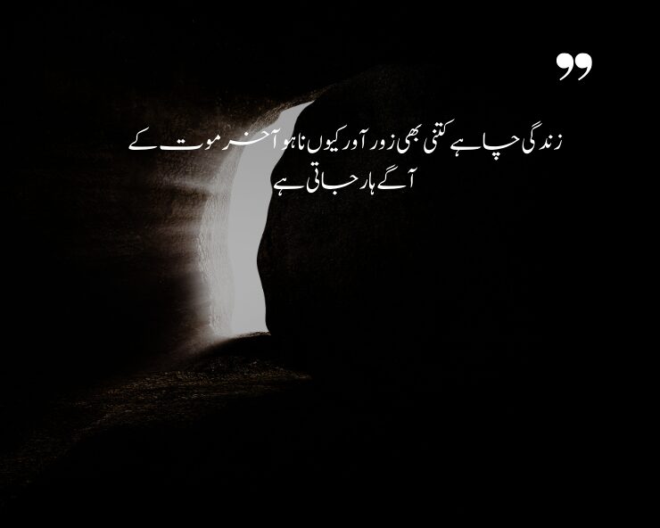 poetry for death in urdu