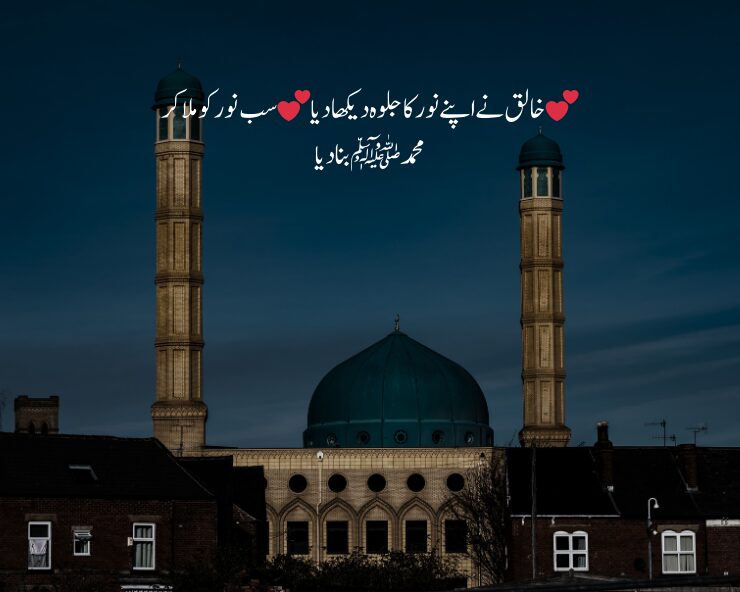 Eid milad un nabi poetry in urdu